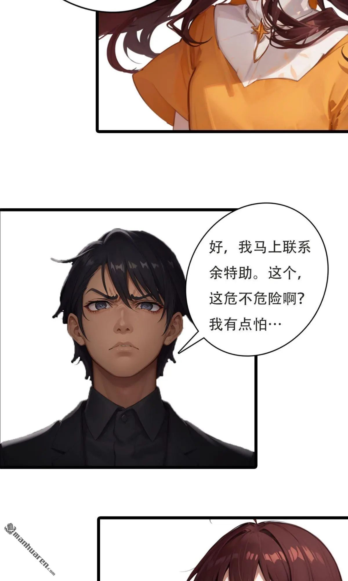 亿万总裁爱上我大结局为什么分手漫画,第12回1图