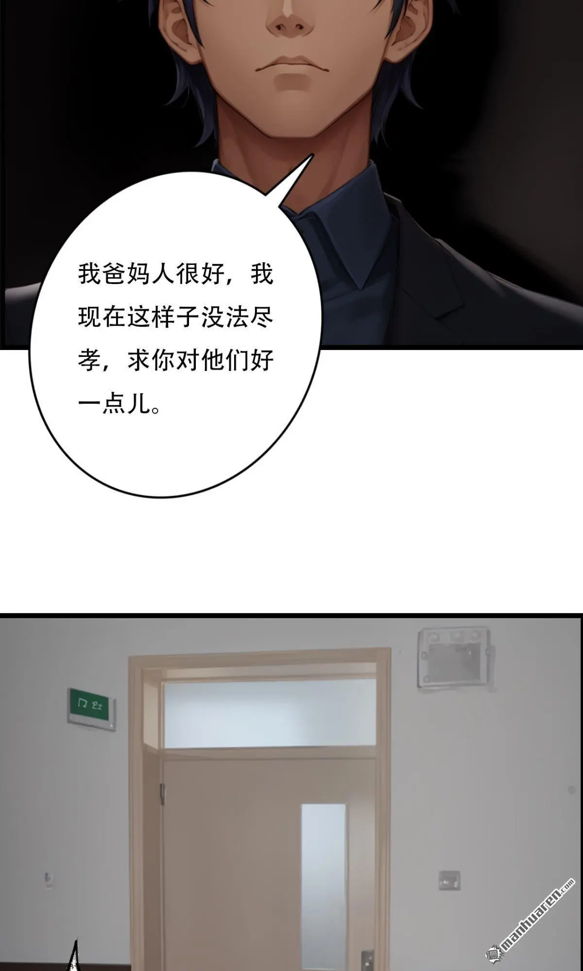 亿万总裁的贫民小甜妻漫画,第4回2图