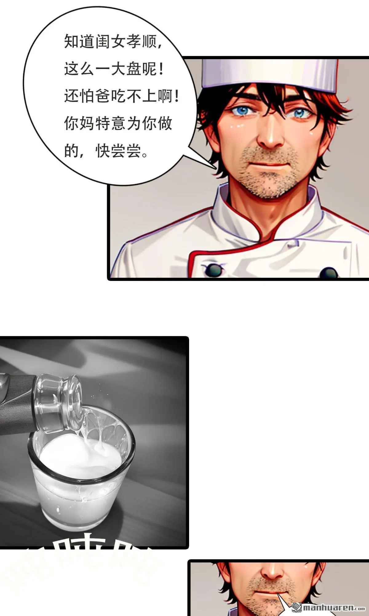 亿万总裁的甜心小娇妻漫画,第11回2图