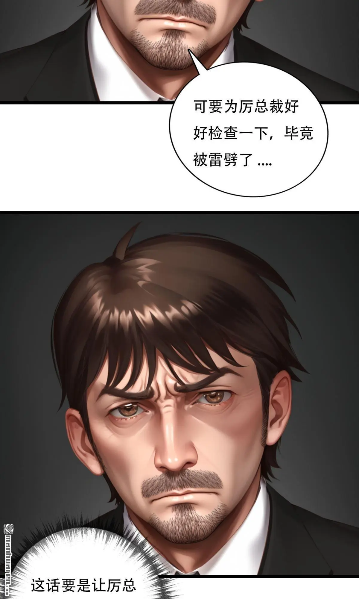 亿万总裁买一送一免费阅读全文漫画,第3回2图