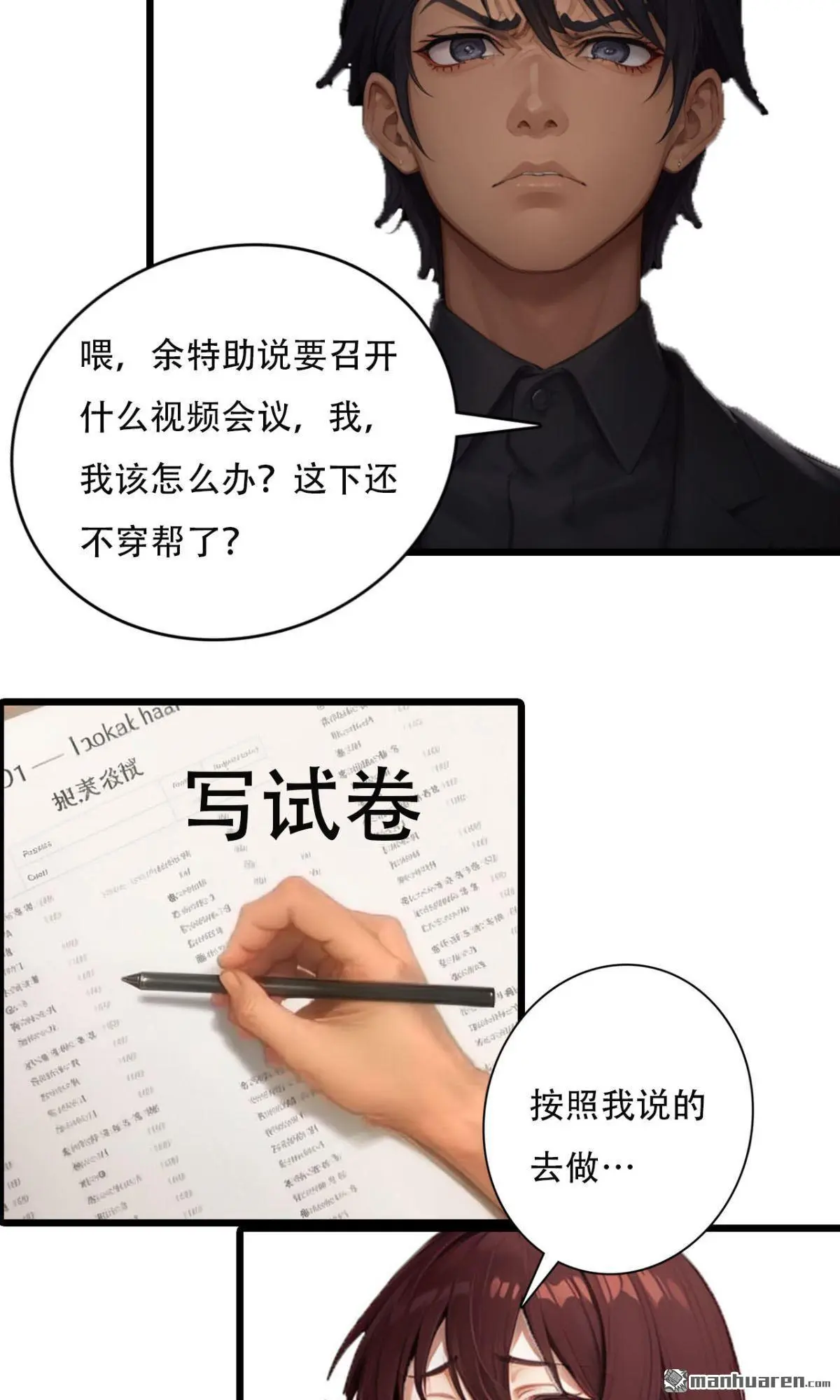 亿万总裁的小甜妻全集漫画,第13回2图