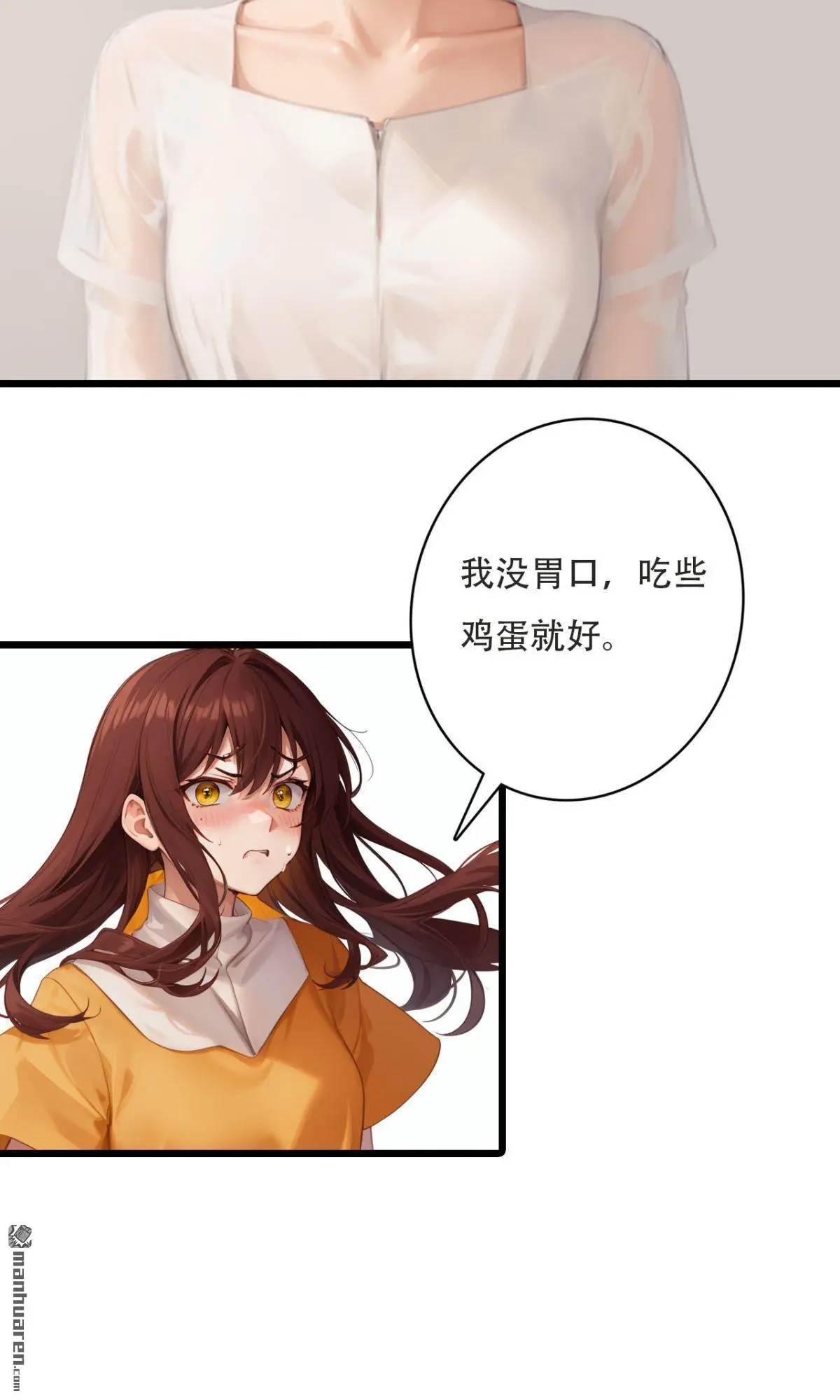 亿万总裁的甜心小娇妻漫画,第11回1图