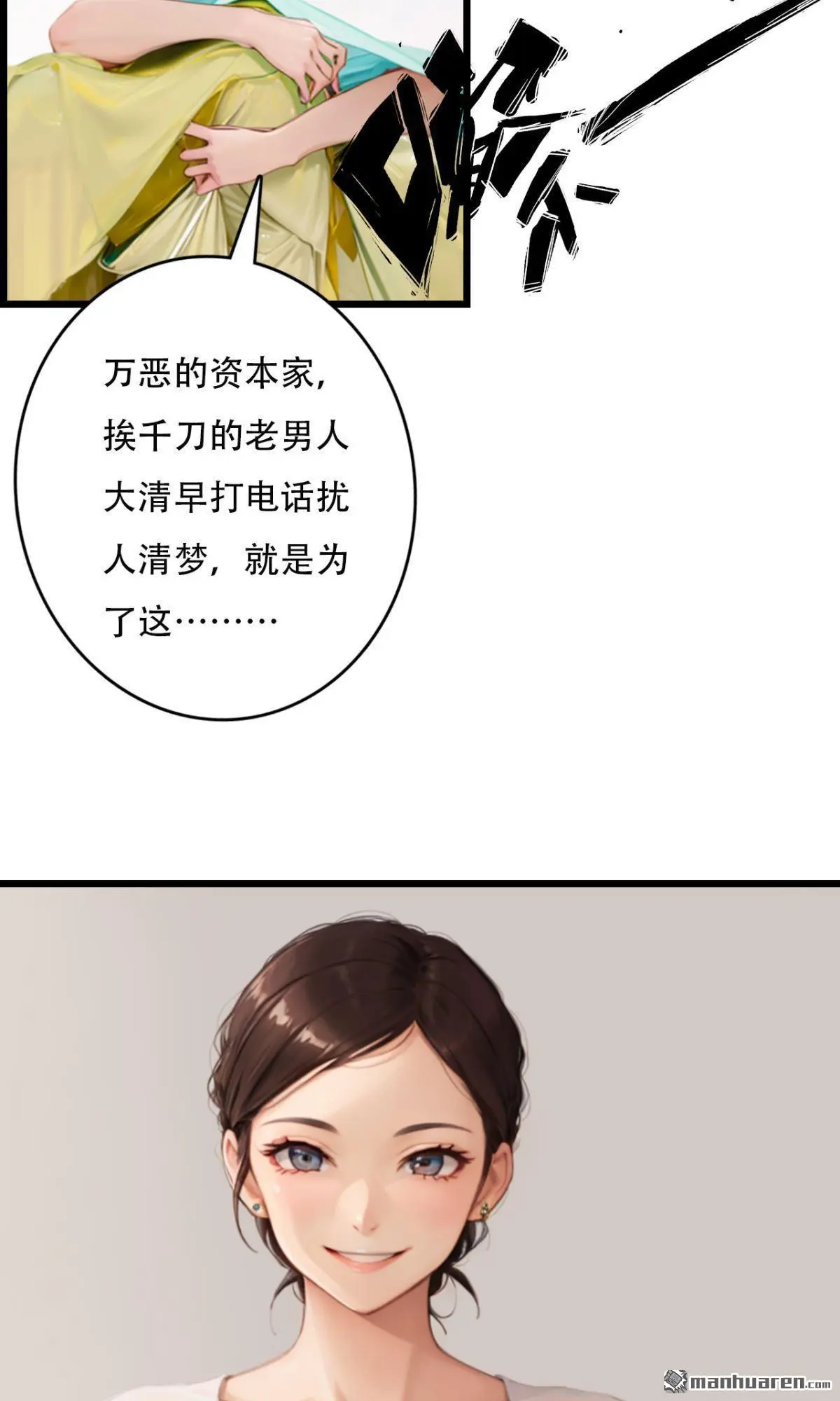 总裁的亿万小甜妻漫画,第6回2图