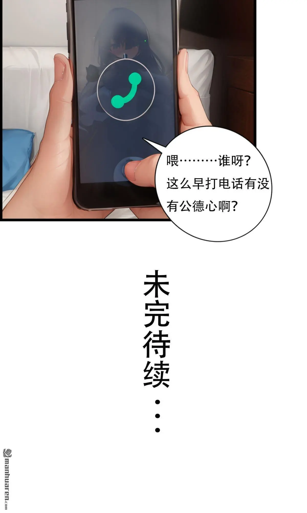 总裁的亿万穷妻漫画,第5回2图