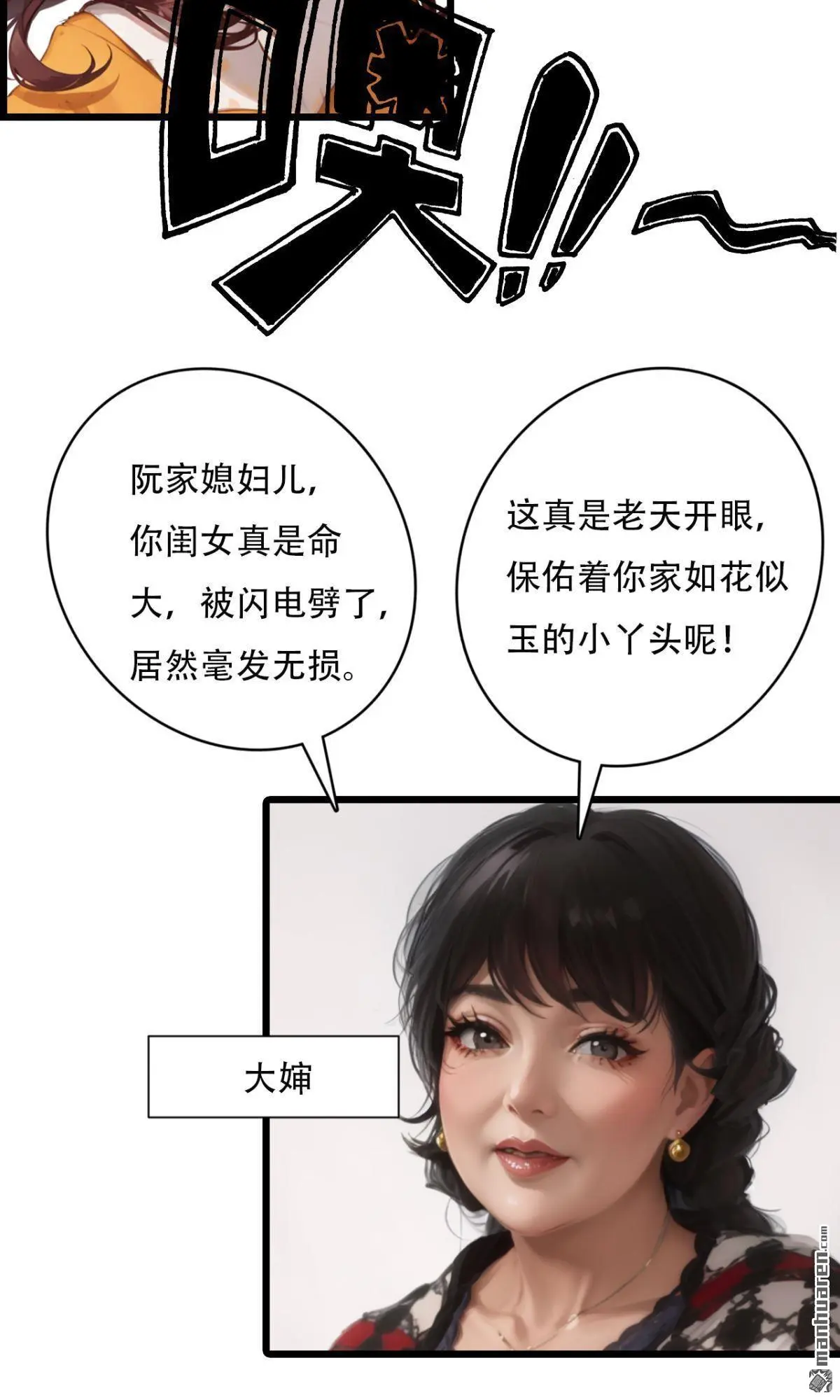 总裁的亿万小甜妻漫画,第6回1图