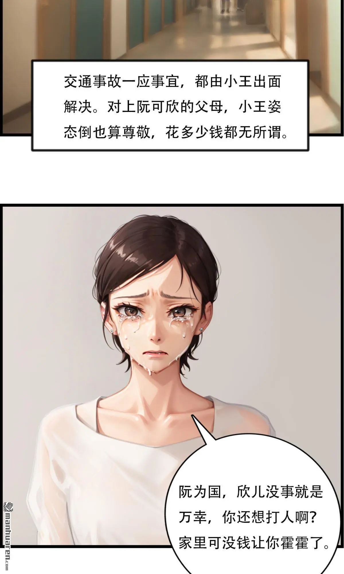 总裁的亿万穷妻漫画,第5回2图