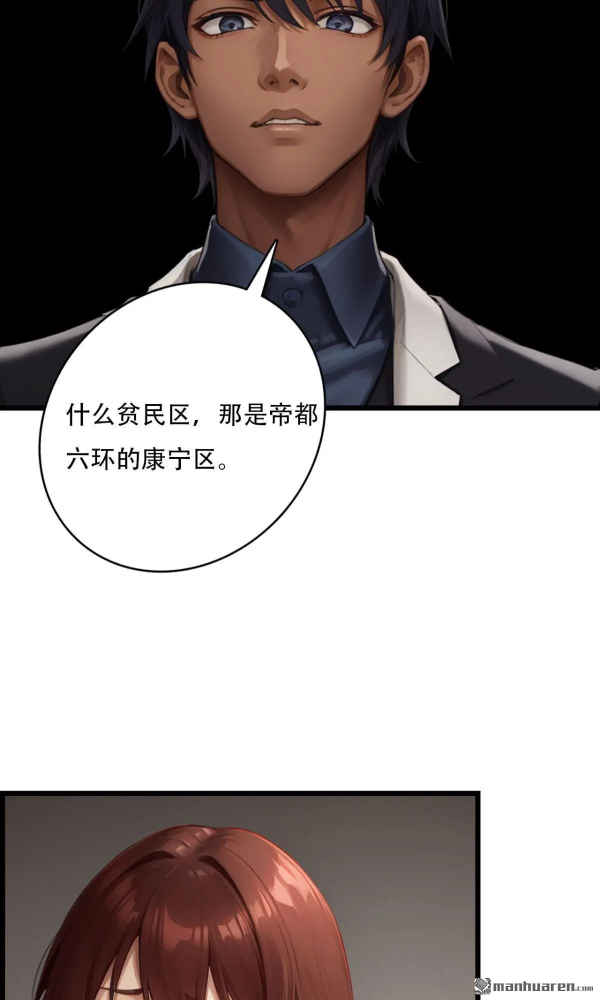 亿万总裁的穷妻漫画,第4回2图