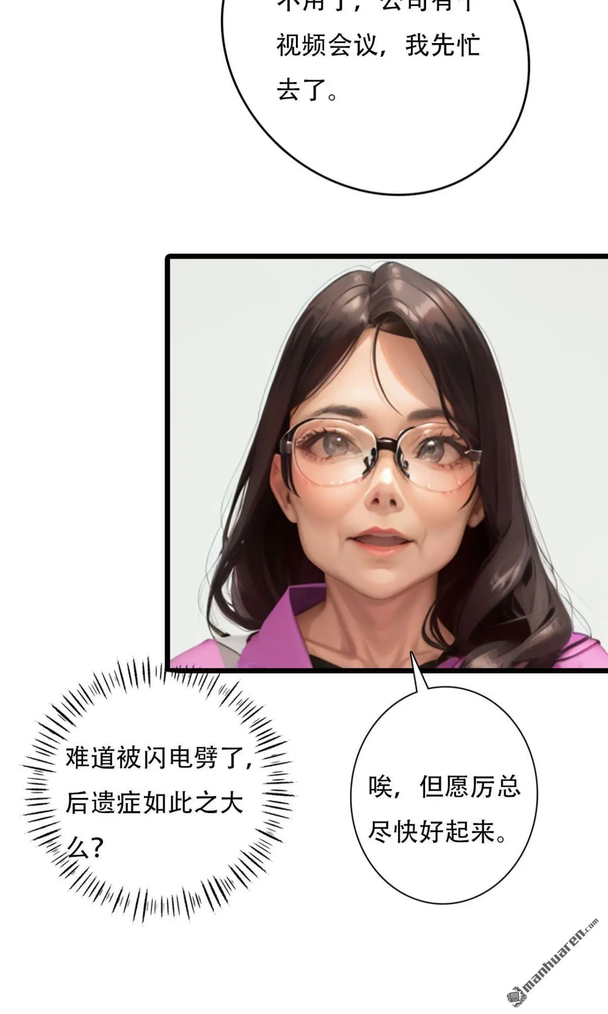 亿万总裁的小甜妻全集漫画,第13回2图