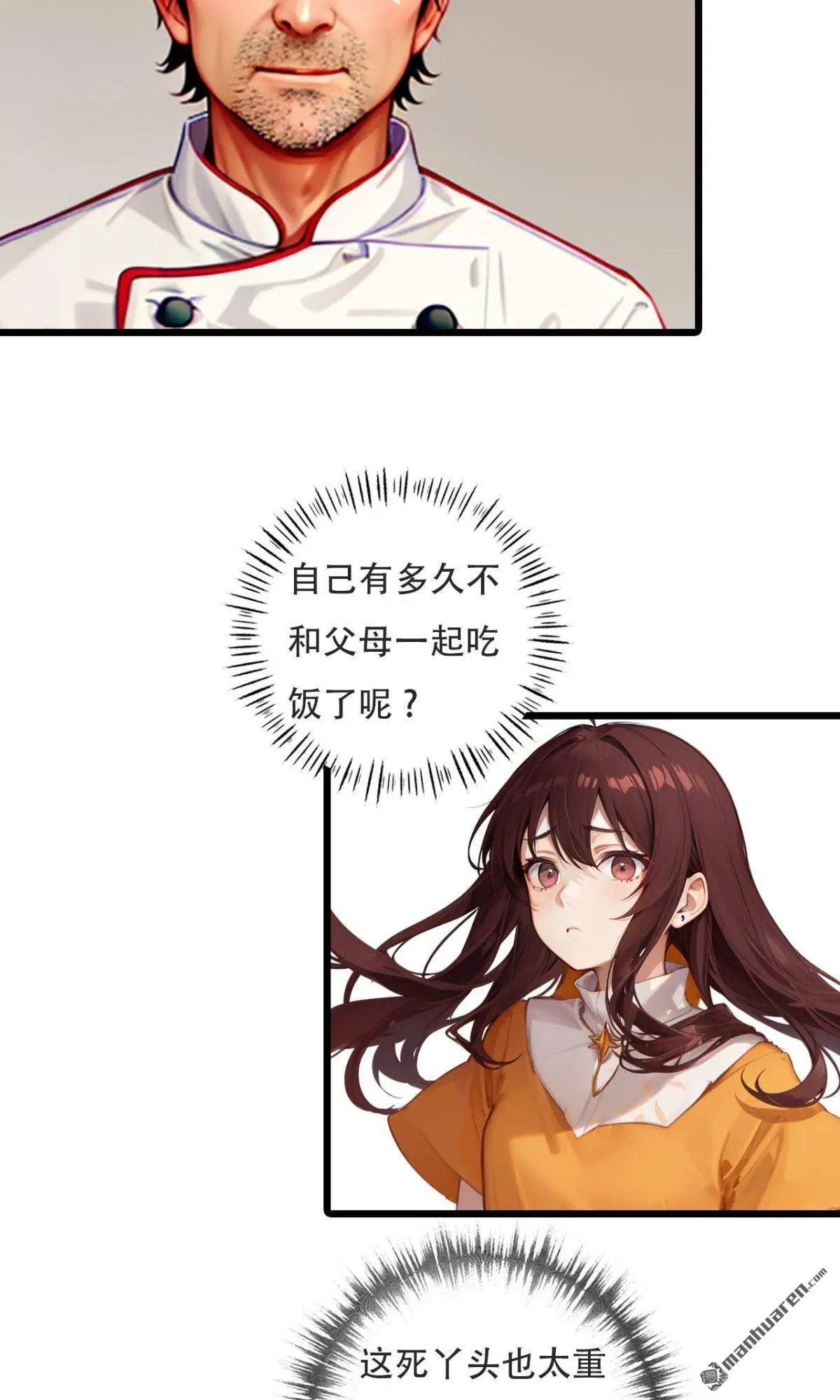 亿万总裁的甜心小娇妻漫画,第11回2图