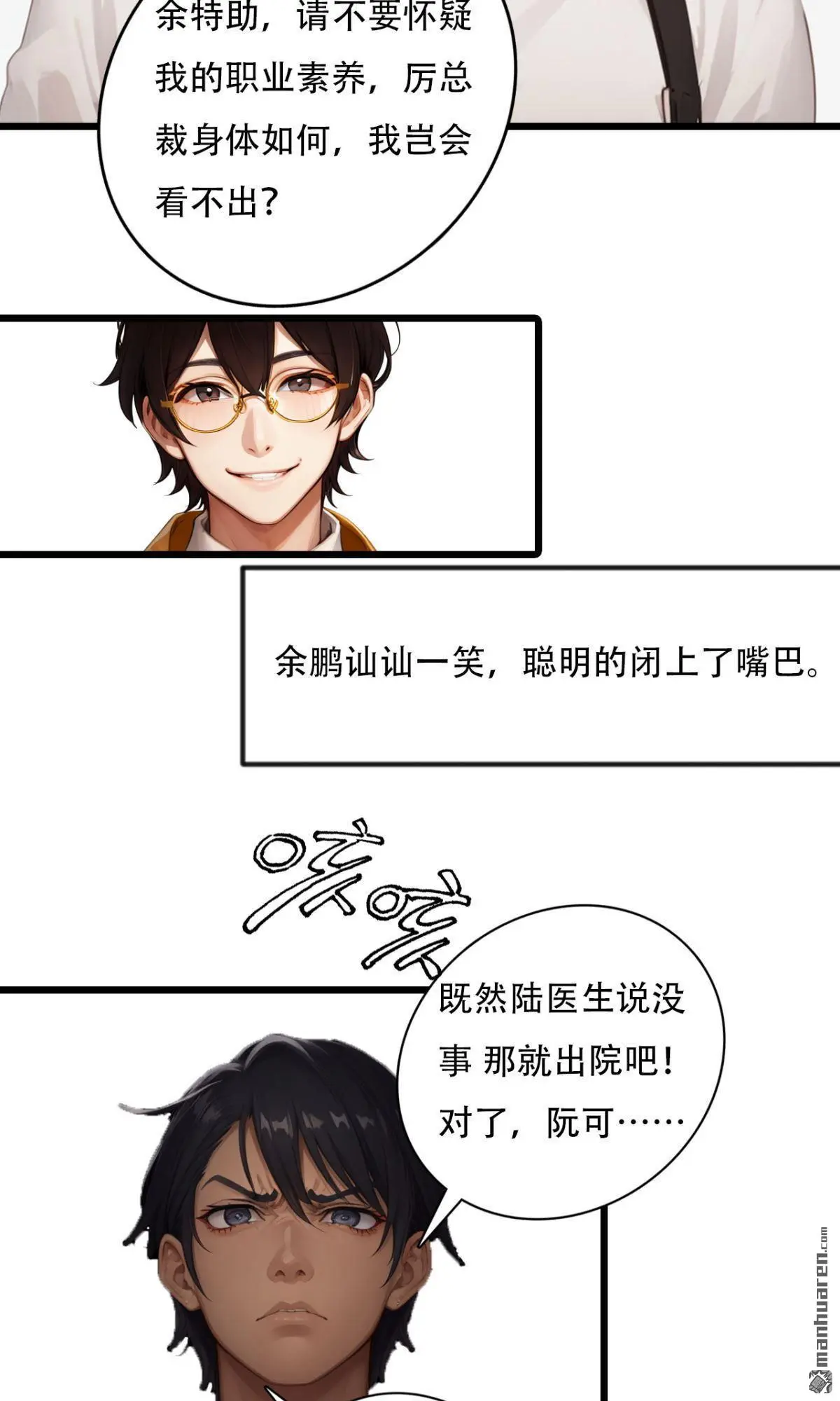 亿万总裁的天价穷妻漫画,第8回2图