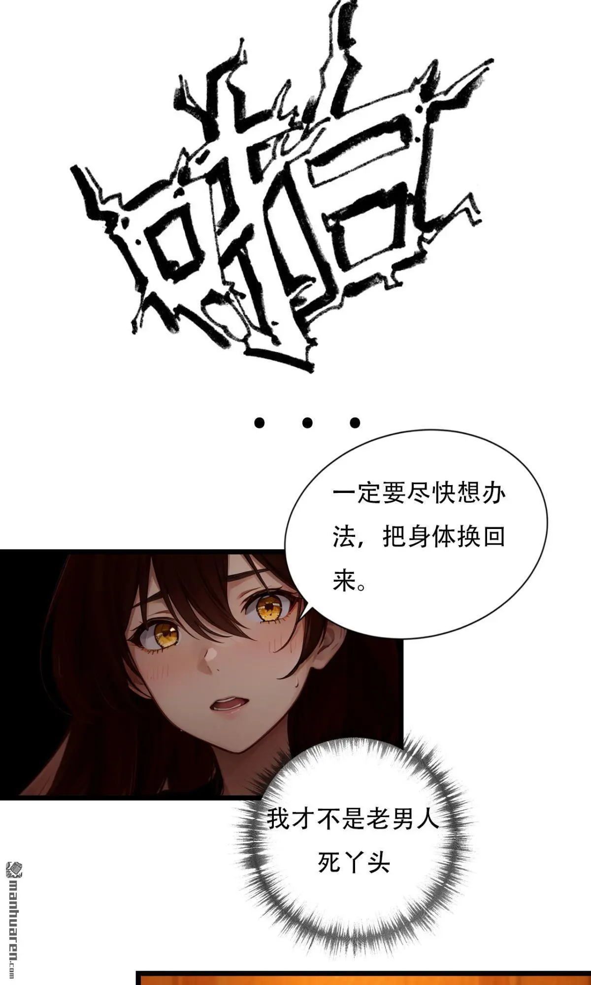 亿万总裁的穷妻漫画,第7回1图