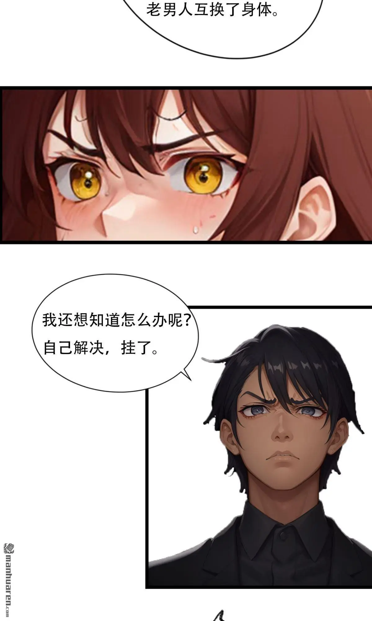 亿万总裁的穷妻漫画,第7回2图