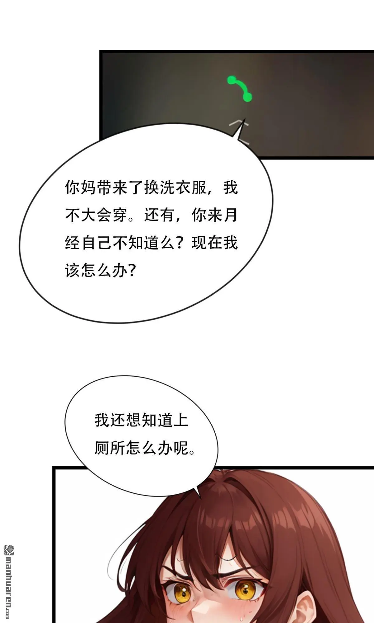 亿万总裁的穷妻漫画,第7回2图