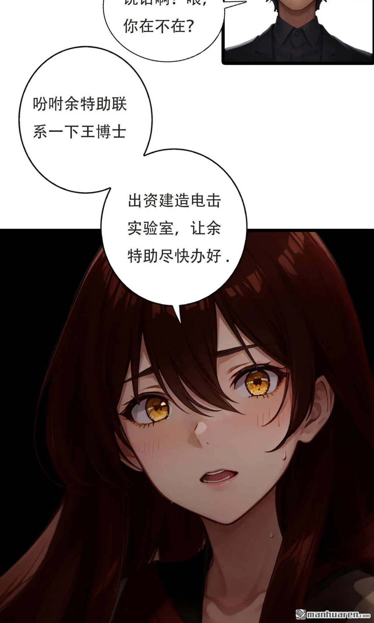 亿万总裁的天价穷妻漫画,第12回1图