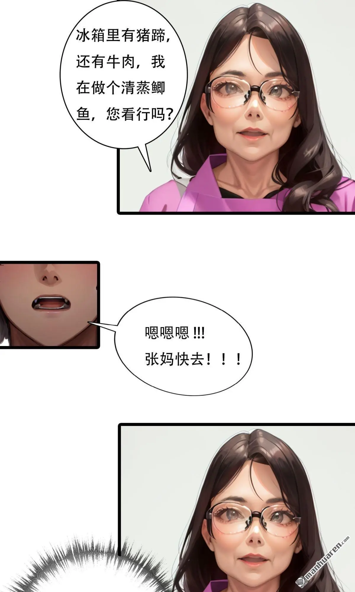 亿万总裁的贫民小甜妻漫画,第10回1图