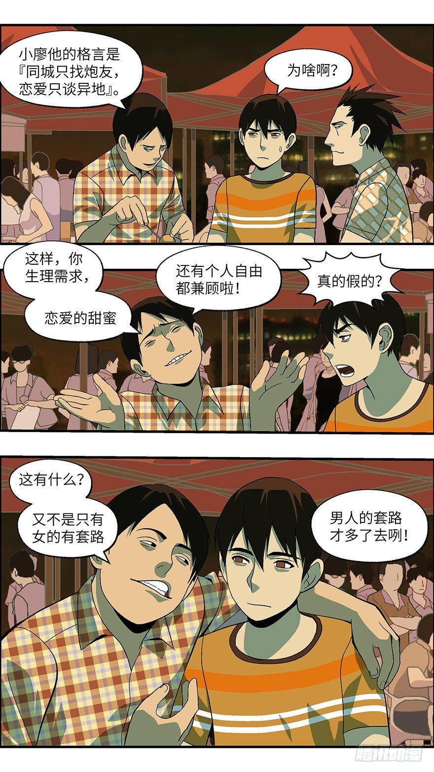 不恋爱会死漫画,21 恋爱时是黄很暴力的事 贰2图