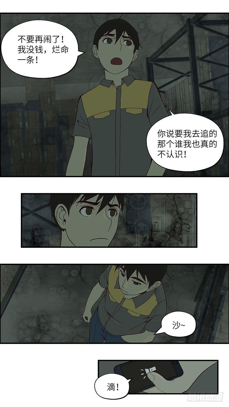 不恋爱会死漫画,08 不爱不行-叁1图
