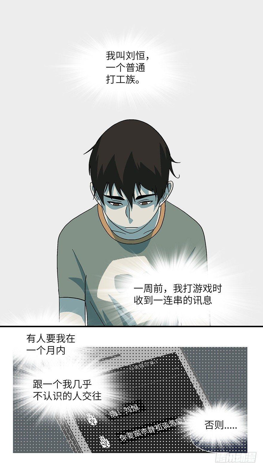 不恋爱会死漫画,16 从被拒绝开始 壹1图