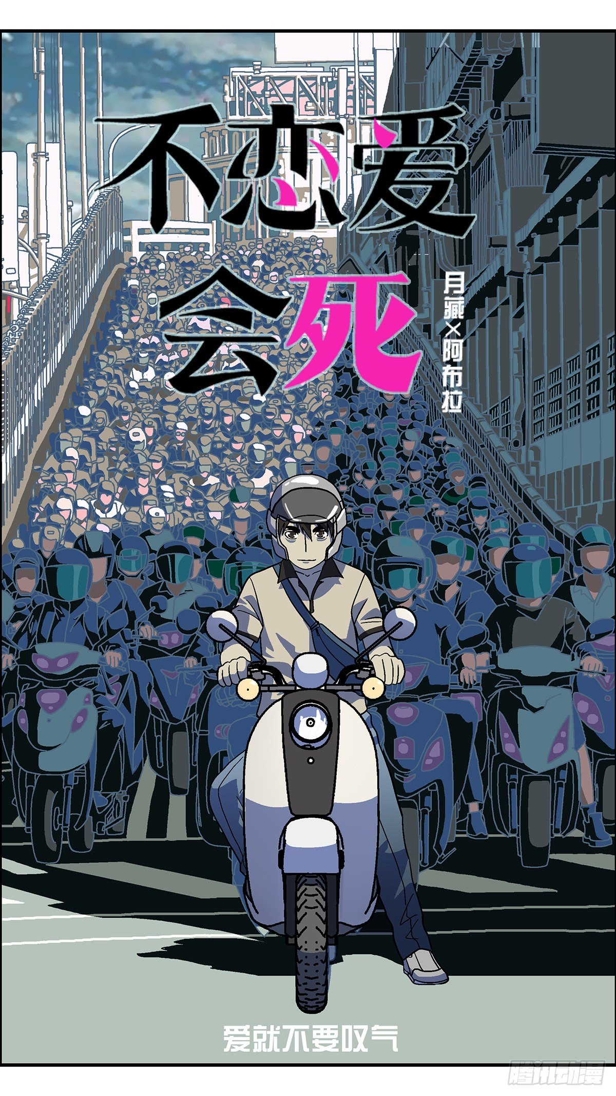 不恋爱会死漫画小哑巴免费下拉式漫画,86 爱就不要叹气 壹1图