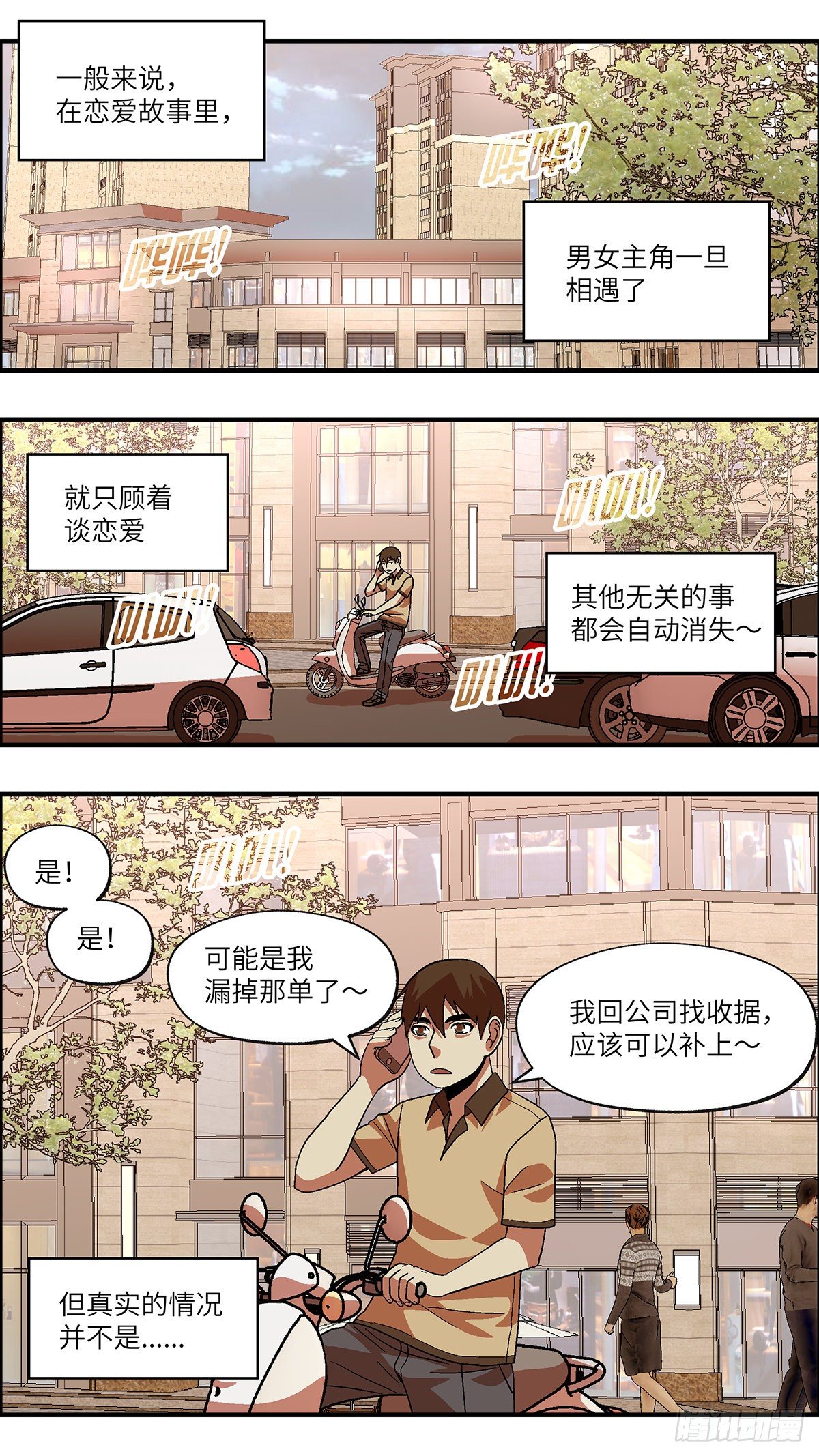不恋爱会死漫画小哑巴免费下拉式漫画,86 爱就不要叹气 壹2图