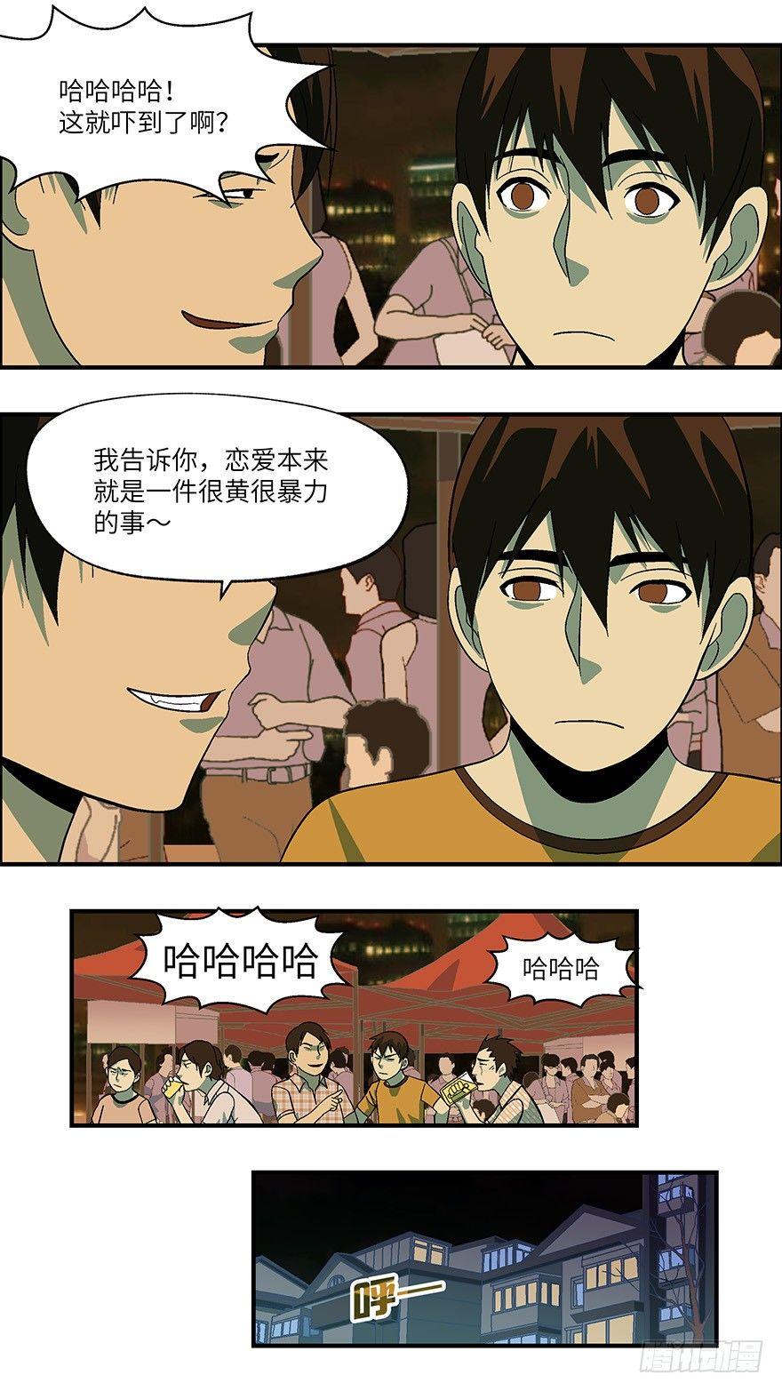 不恋爱会死漫画,21 恋爱时是黄很暴力的事 贰1图