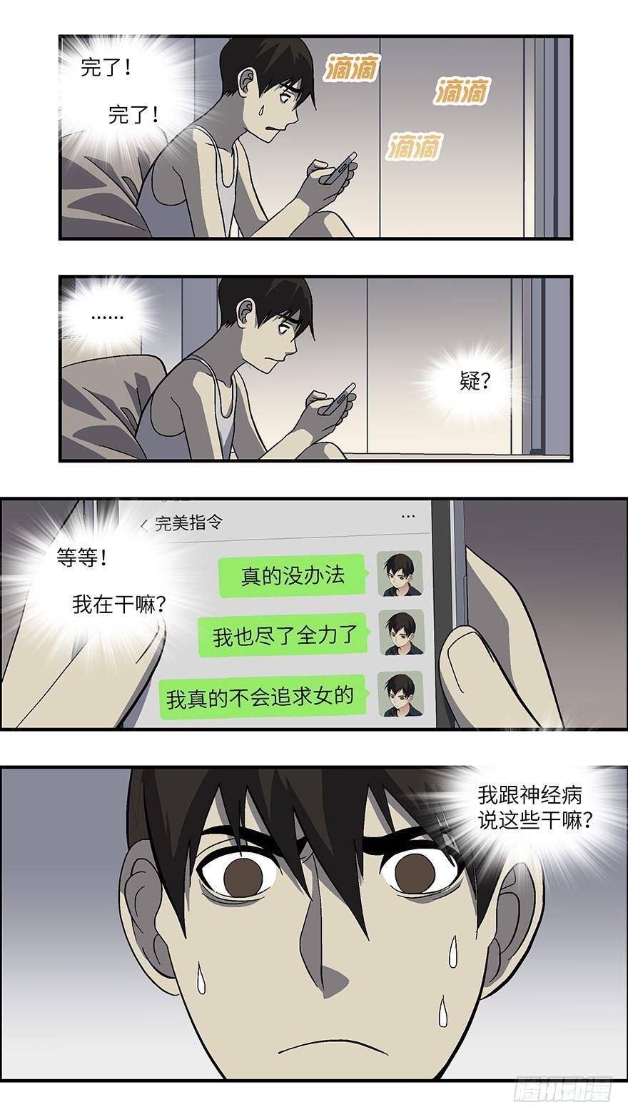 不恋爱会死漫画,21 恋爱时是黄很暴力的事 贰1图