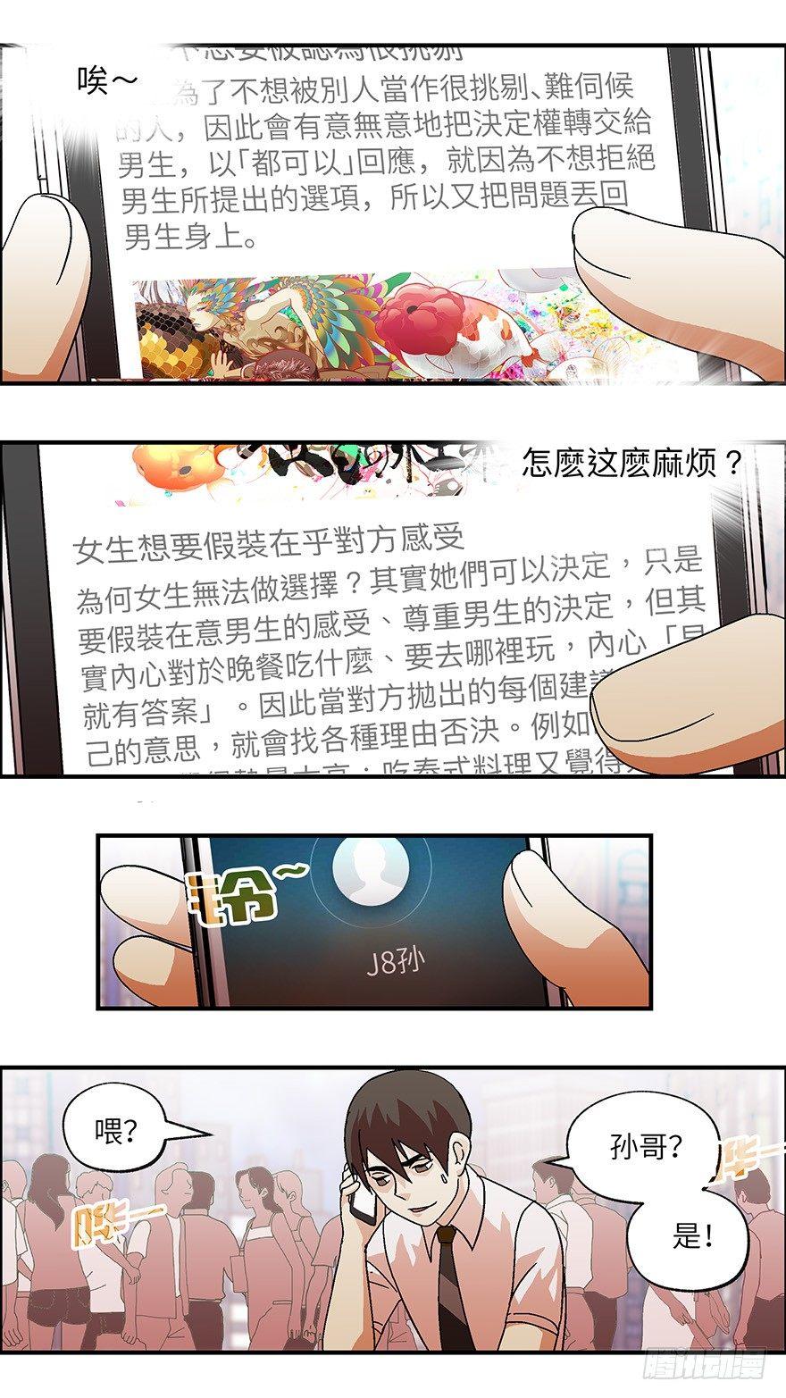 不恋爱会死漫画,18 从被拒绝开始 叁1图