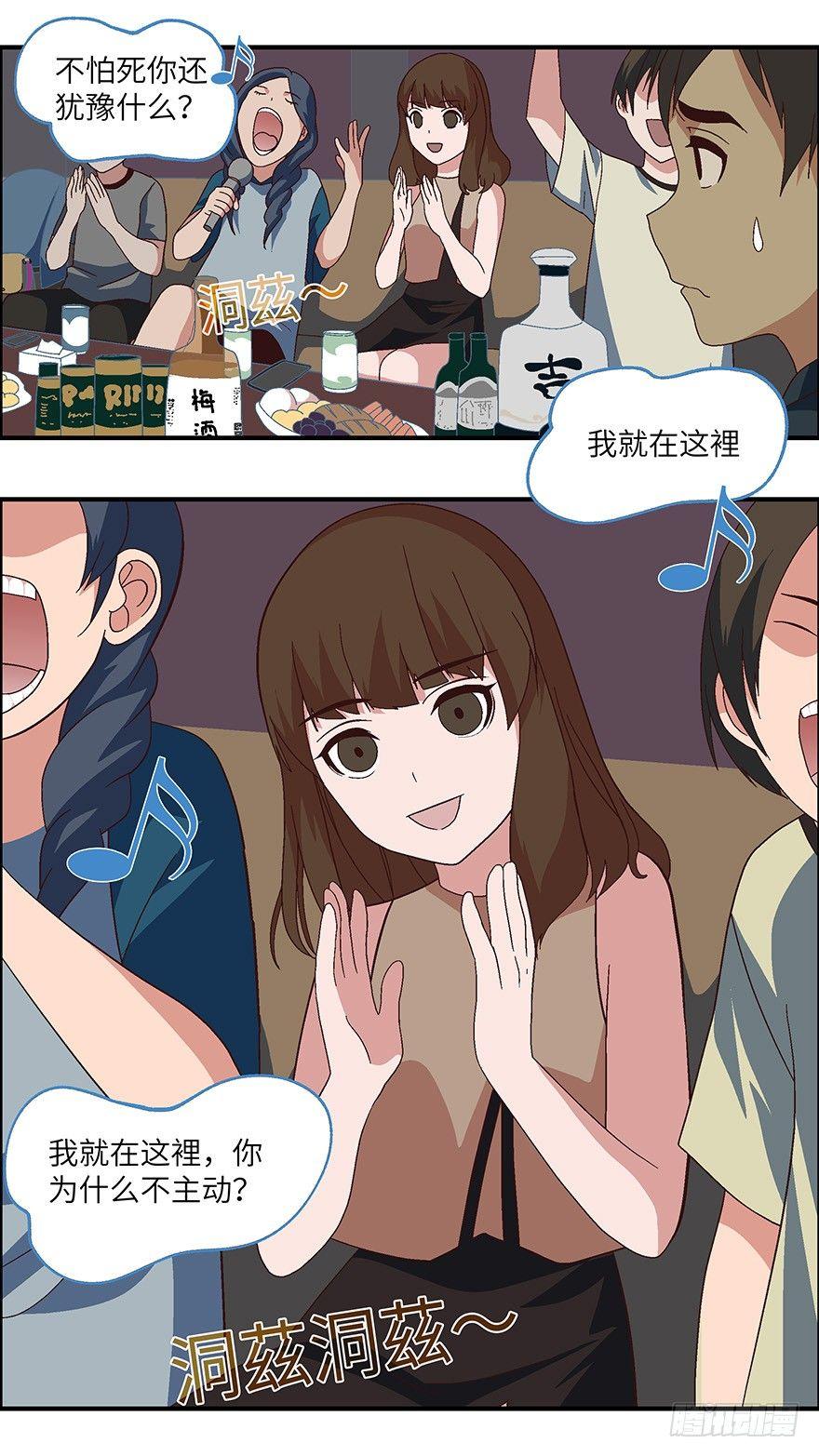 不恋爱会死漫画,01 必须准时告白-壹2图