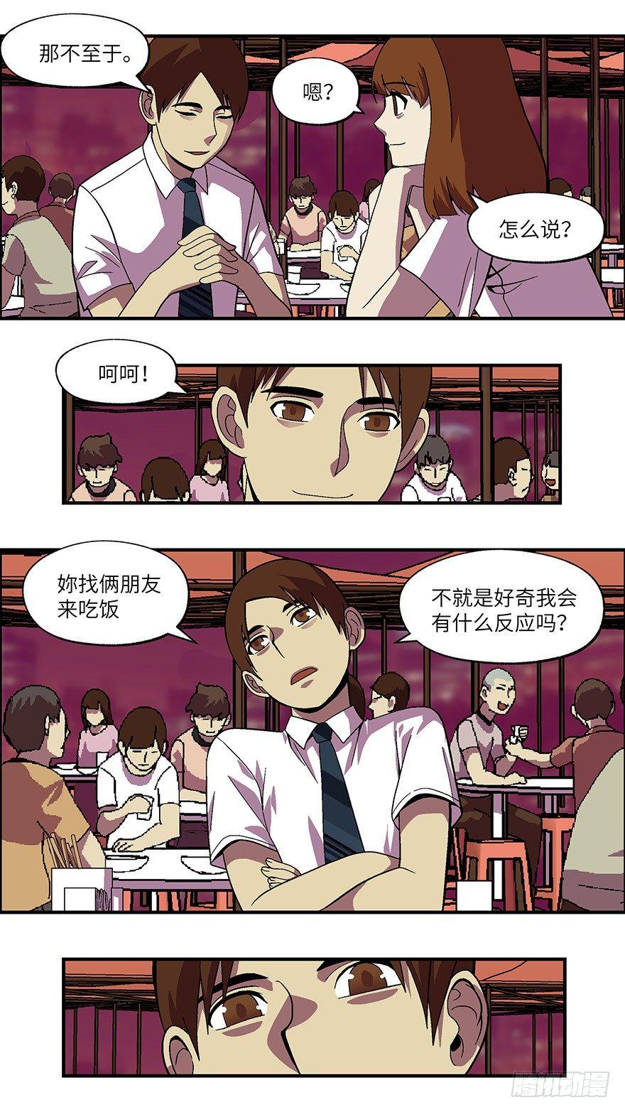 不恋爱会死漫画,27 拷问代表对你有兴趣 肆1图
