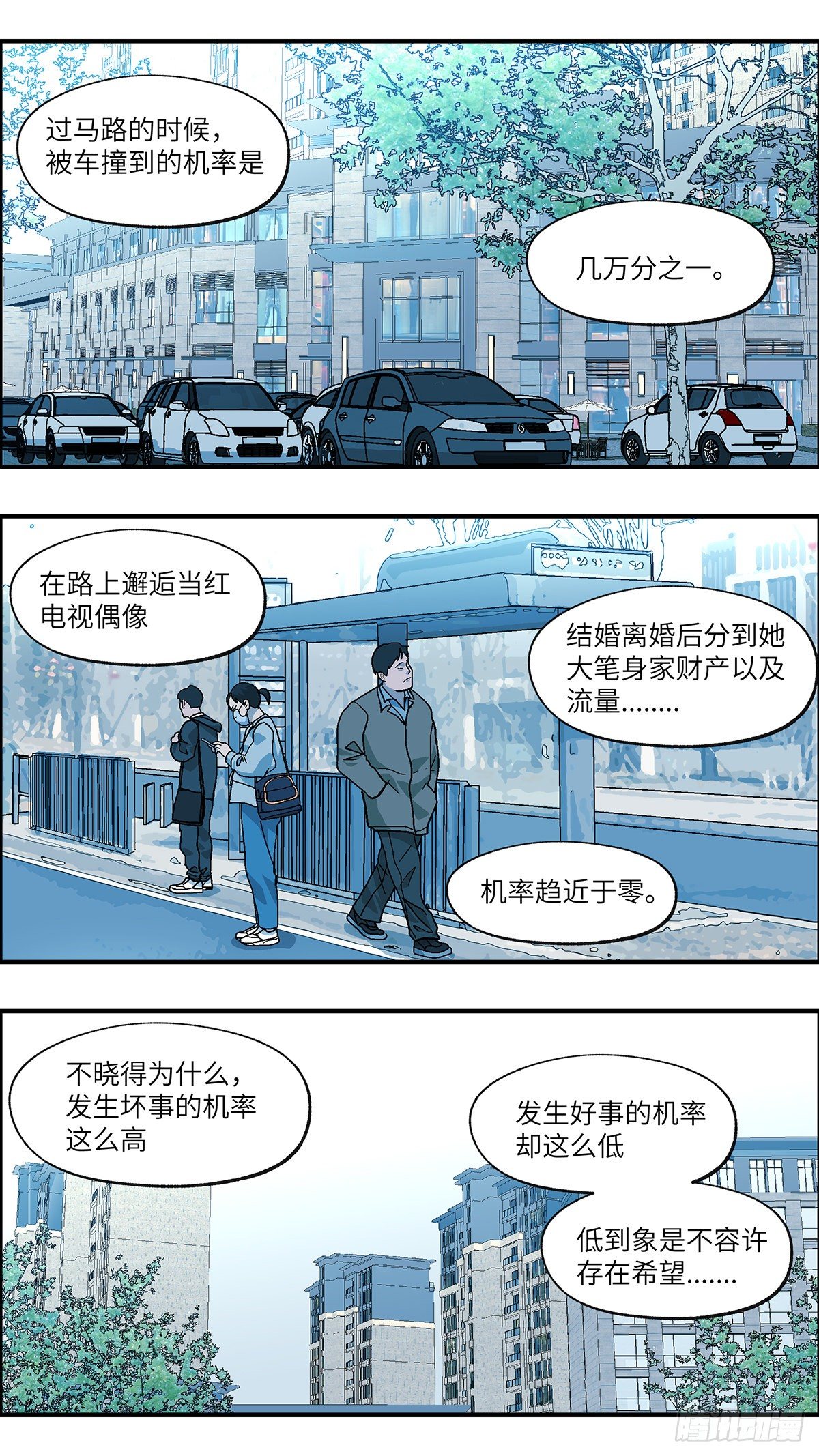 不恋爱会死漫画,96 除了爱，什么都能得到 壹2图