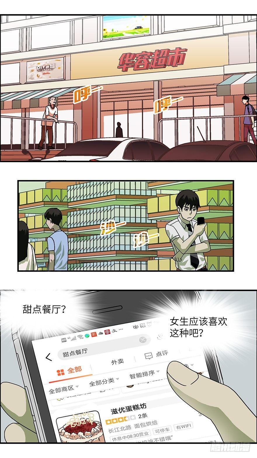 不恋爱会死漫画,18 从被拒绝开始 叁1图