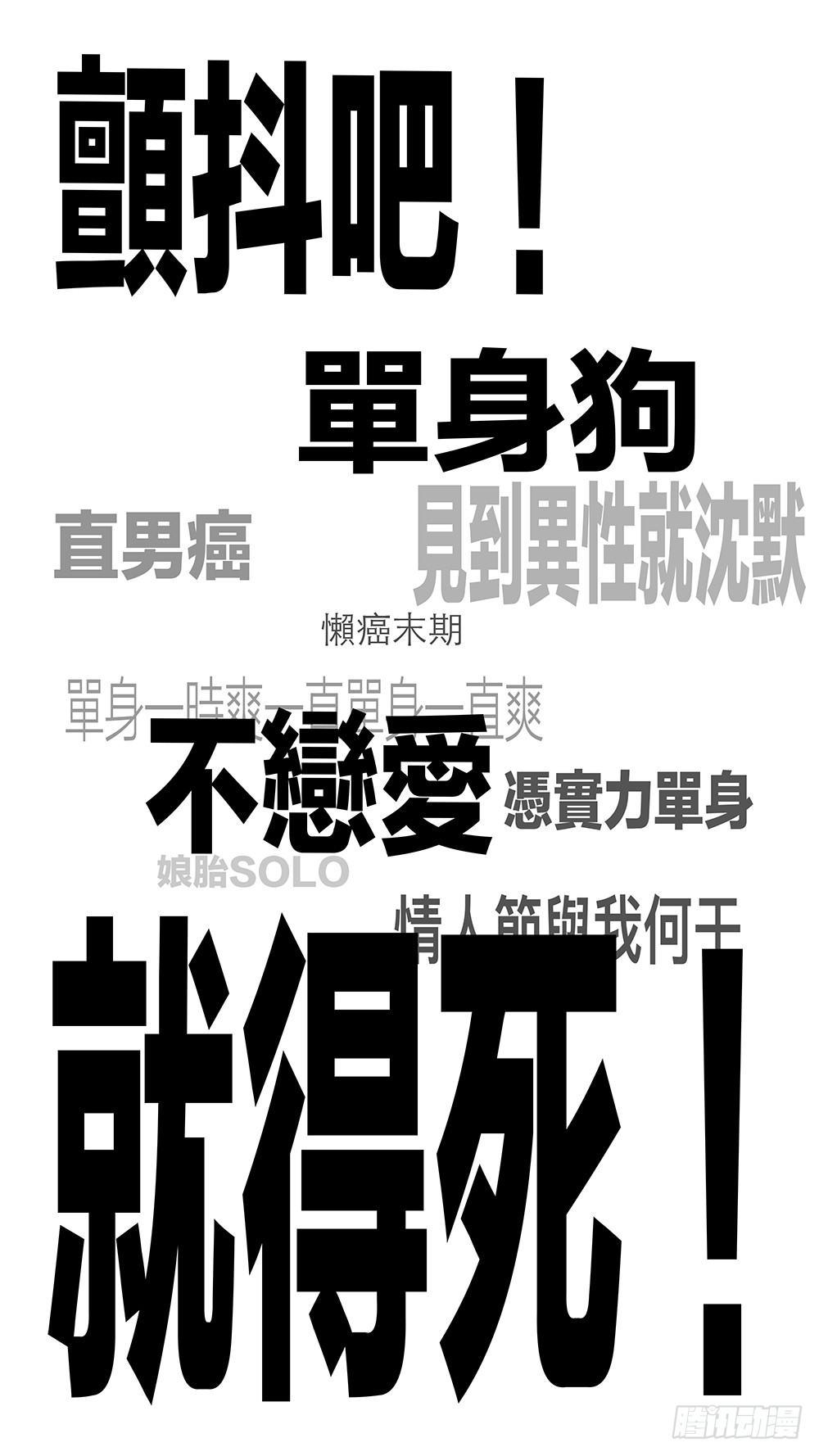 不恋爱会死漫画,预告1图