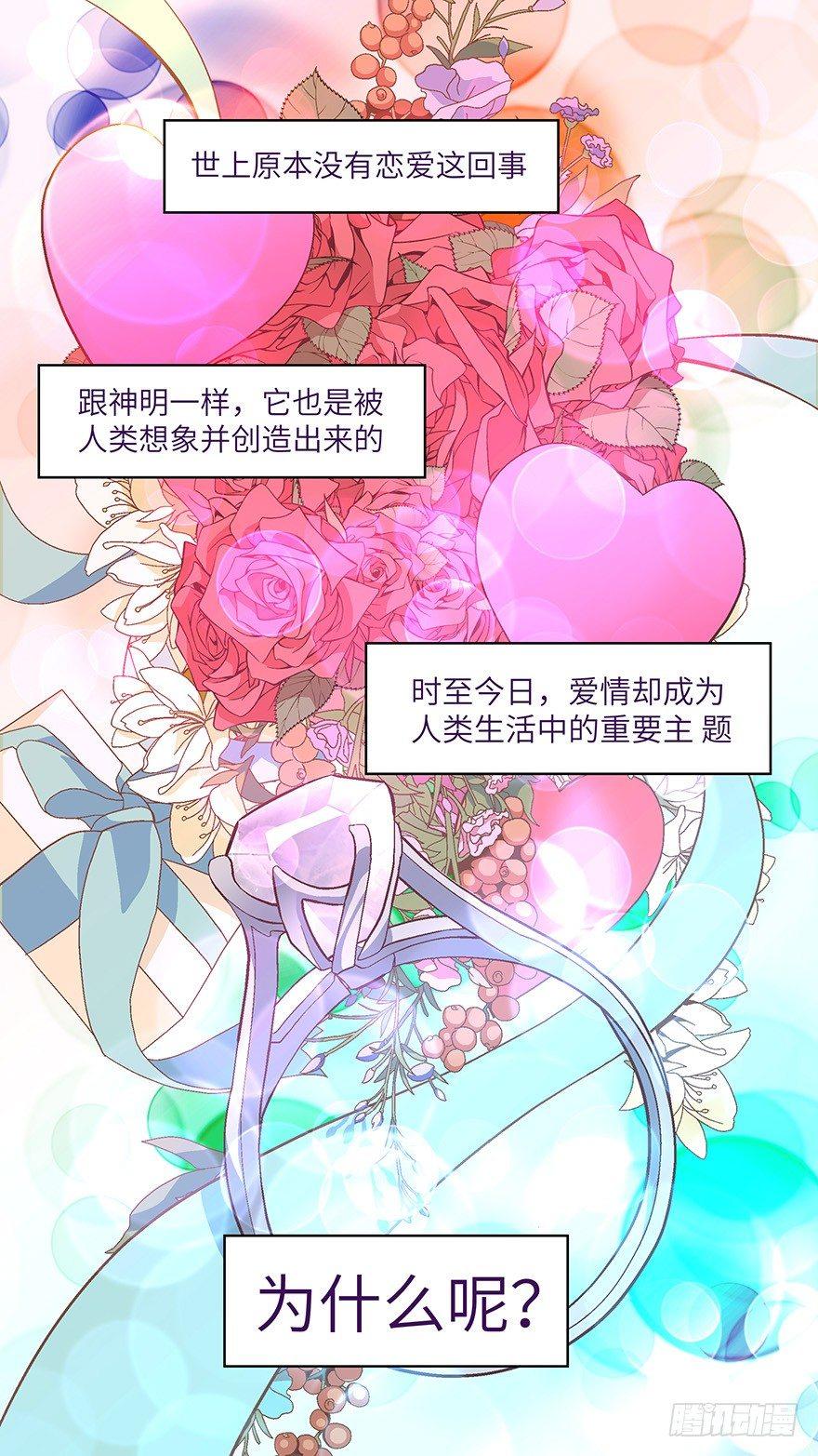 不恋爱会死漫画,01 必须准时告白-壹1图