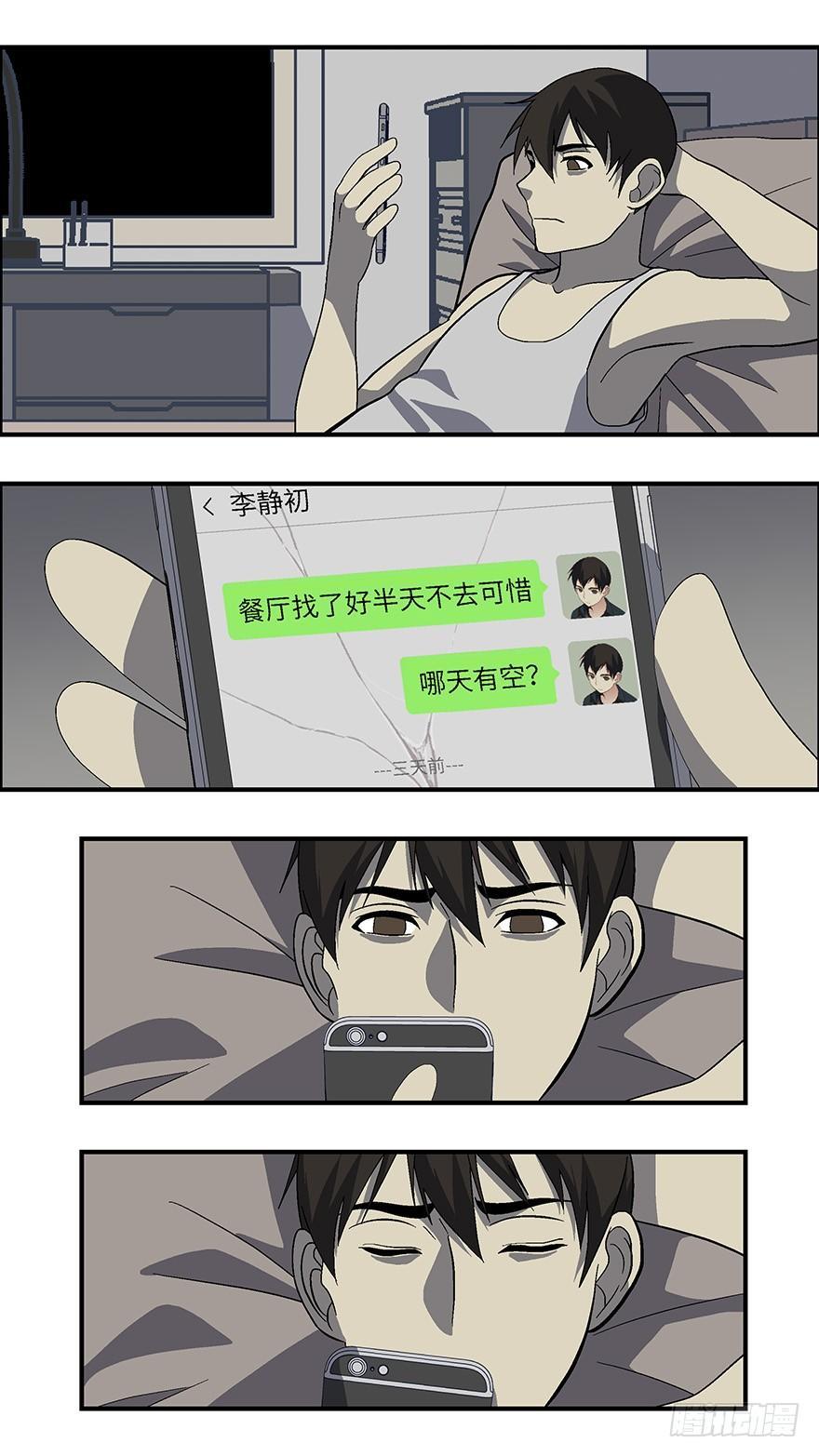 不恋爱会死漫画,21 恋爱时是黄很暴力的事 贰1图