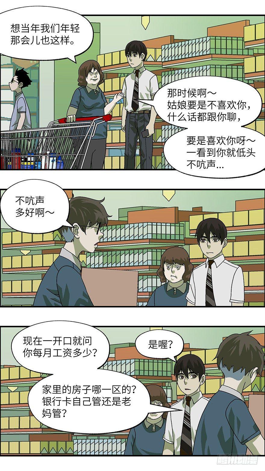 不恋爱会死漫画,18 从被拒绝开始 叁2图