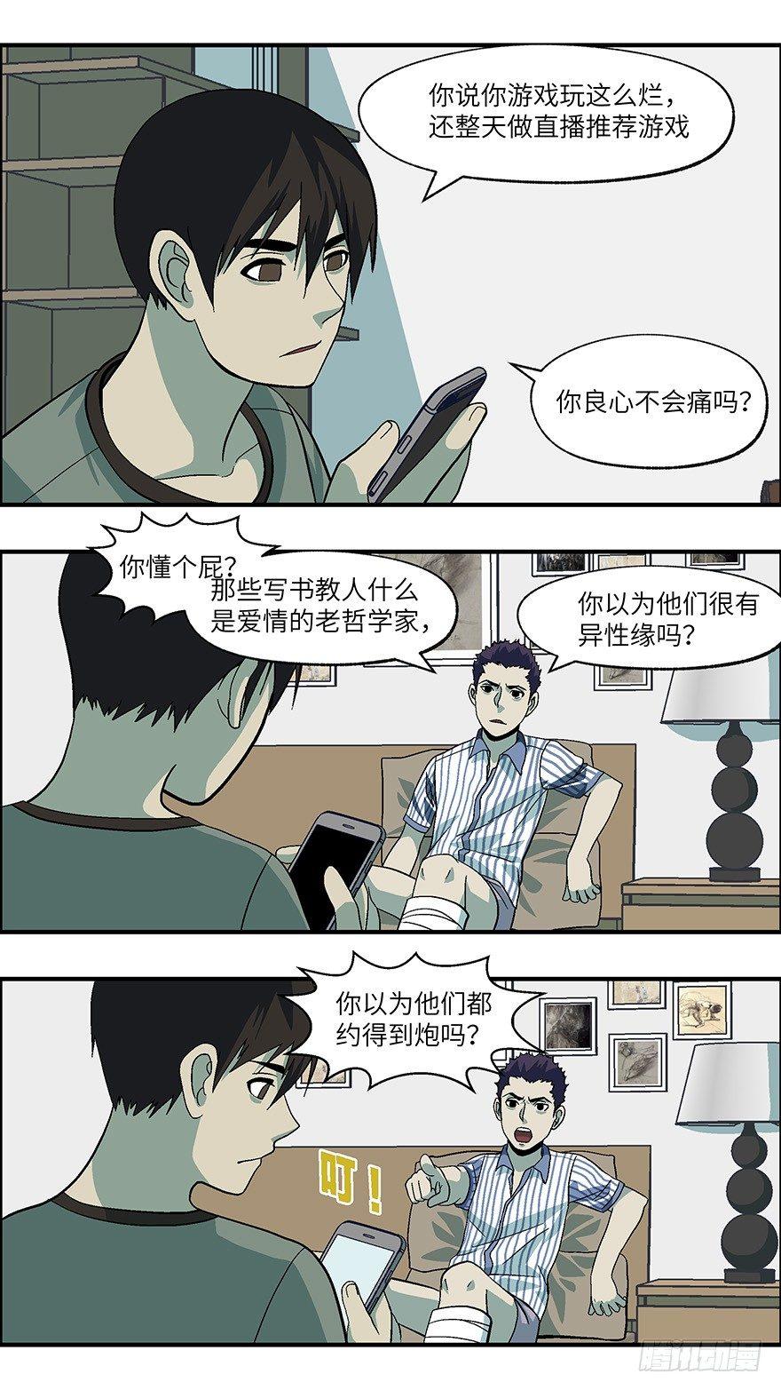 不恋爱会死漫画,22 恋爱时是黄很暴力的事 叁2图