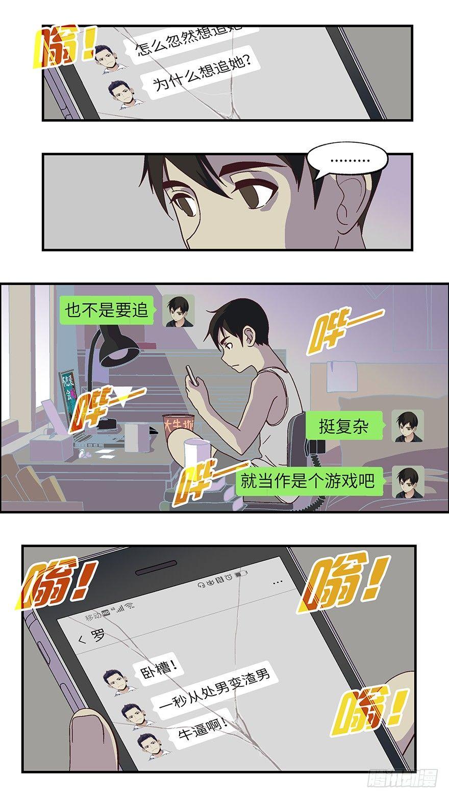 不恋爱的两人在线漫画,10 他们都是装的-贰1图