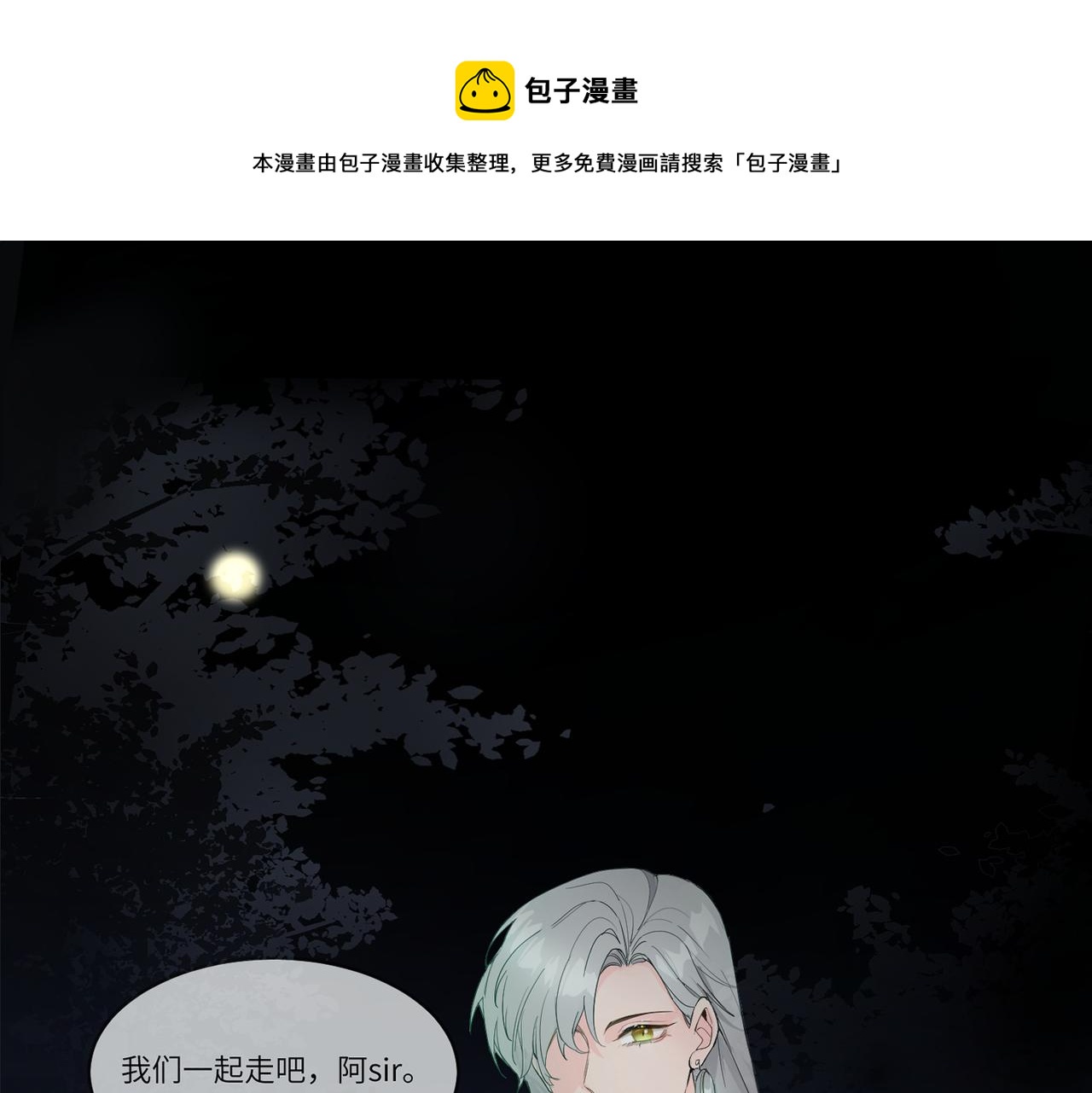 蝴蝶计划漫画,要不要一起？1图