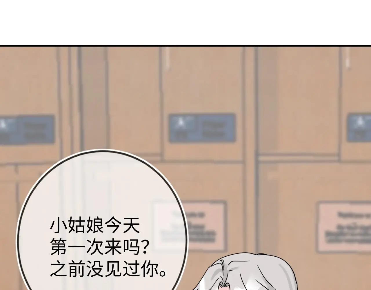 蝴蝶计划全集剧情介绍漫画,你没事吧？1图