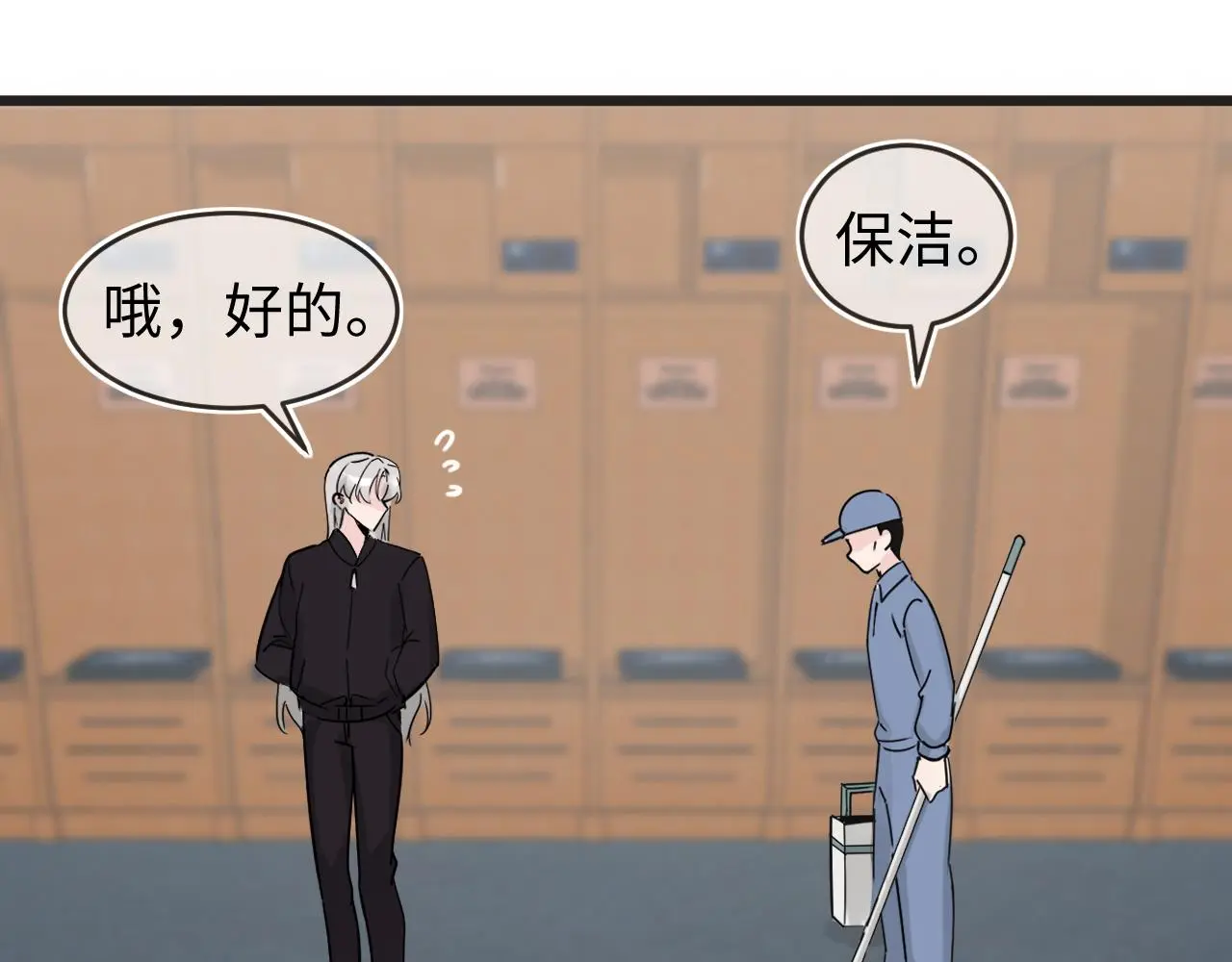 蝴蝶计划全集剧情介绍漫画,你没事吧？1图