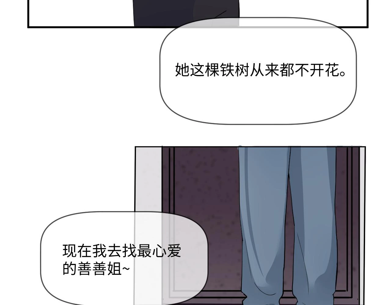 蝴蝶计划歌漫画,善善姐，我来接你1图