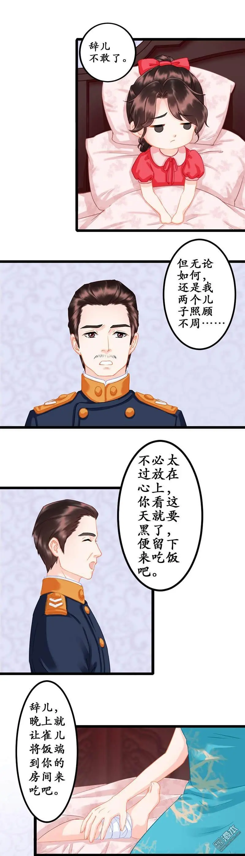 千年覆阑珊小说漫画,第3回2图