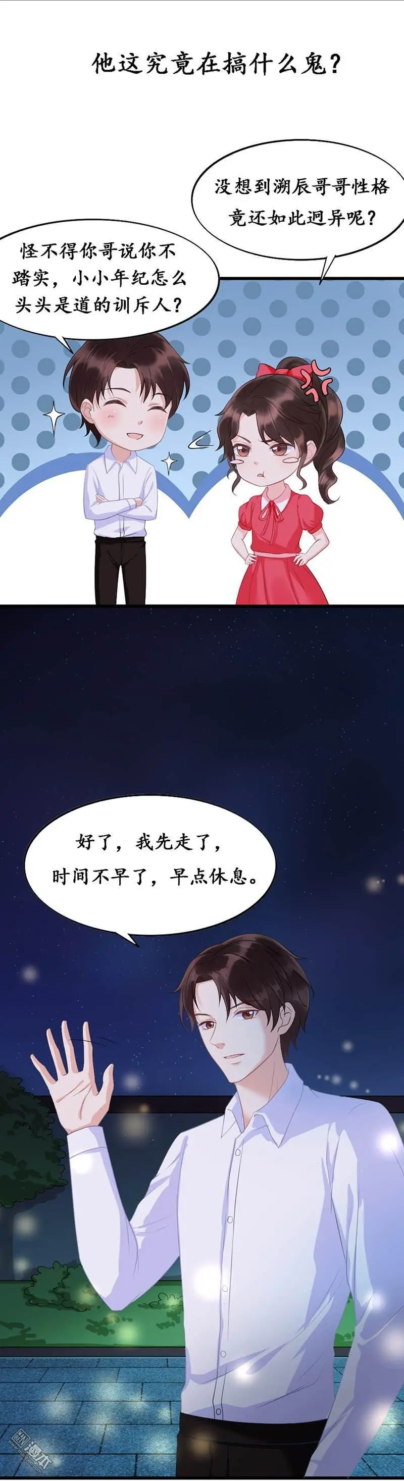 千年辅助漫画,第4回2图