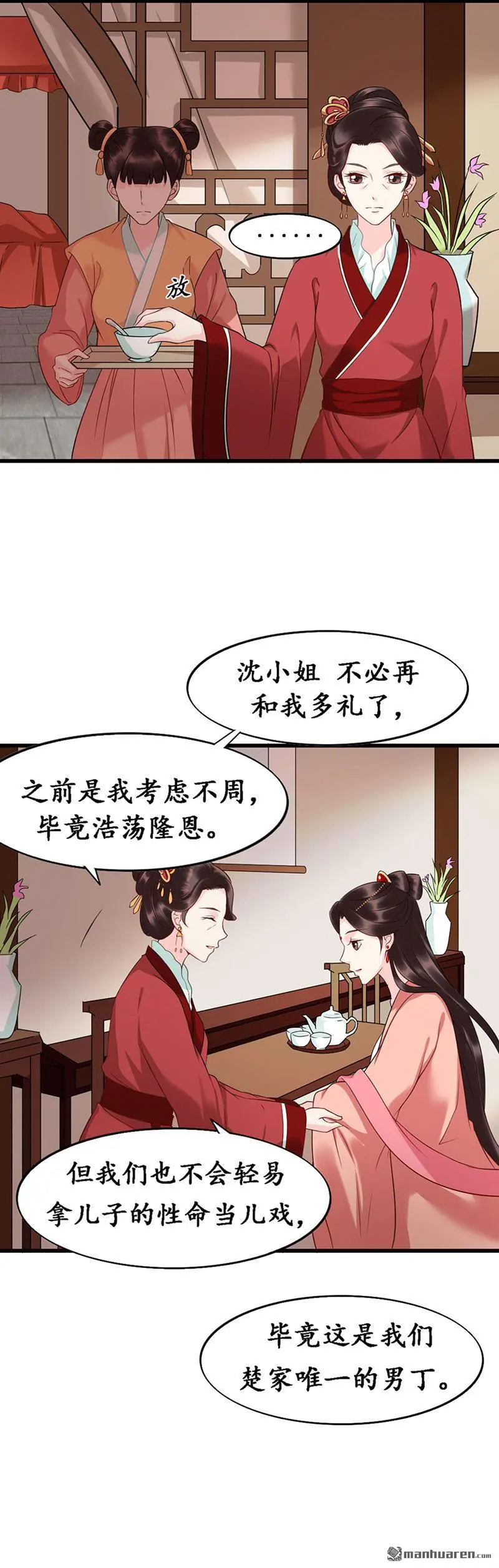 千年覆阑珊漫画,第10回2图