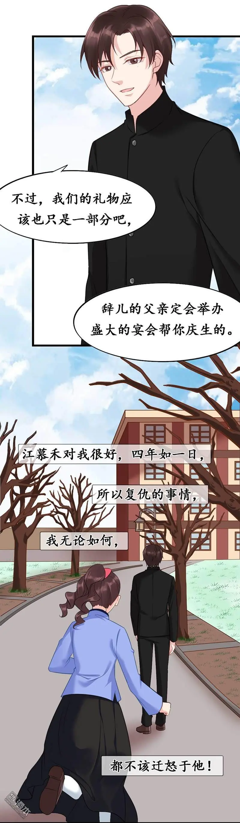 千年服务器漫画,第6回2图