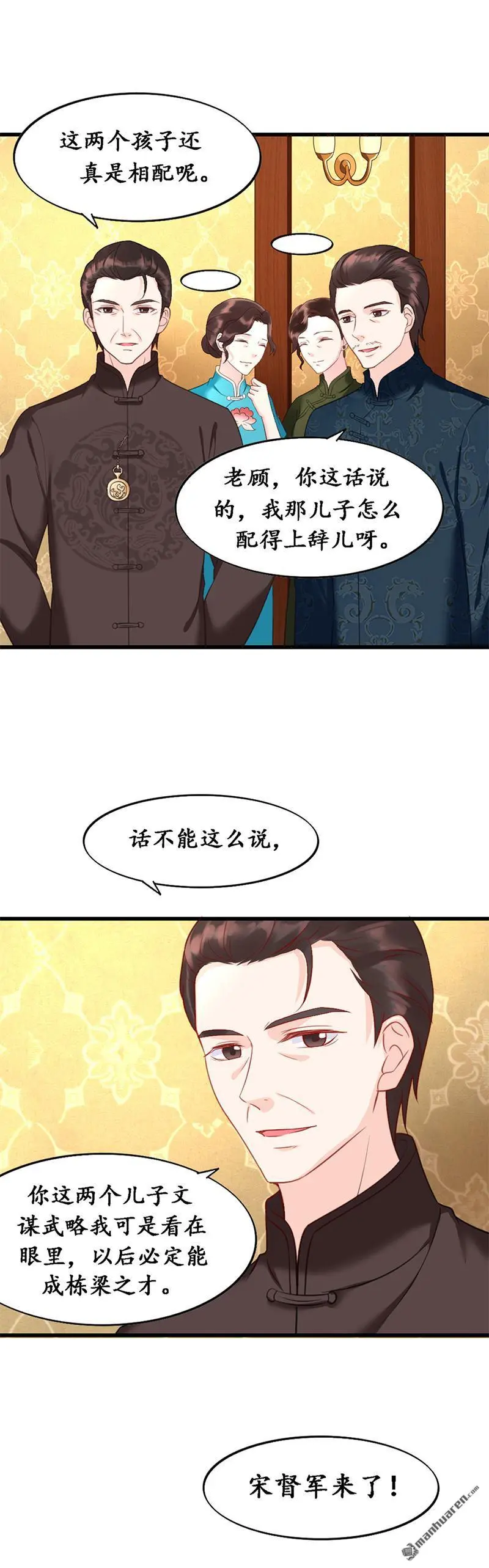 千年的王八万年的乌龟漫画,第7回2图