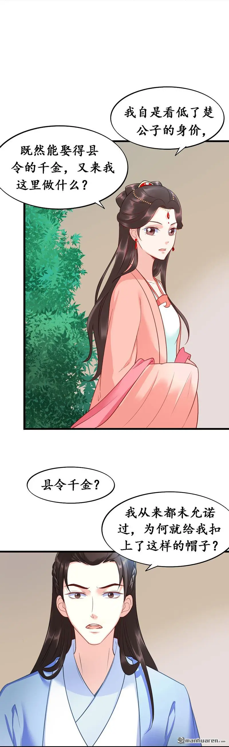 千年服务端下载漫画,第9回2图