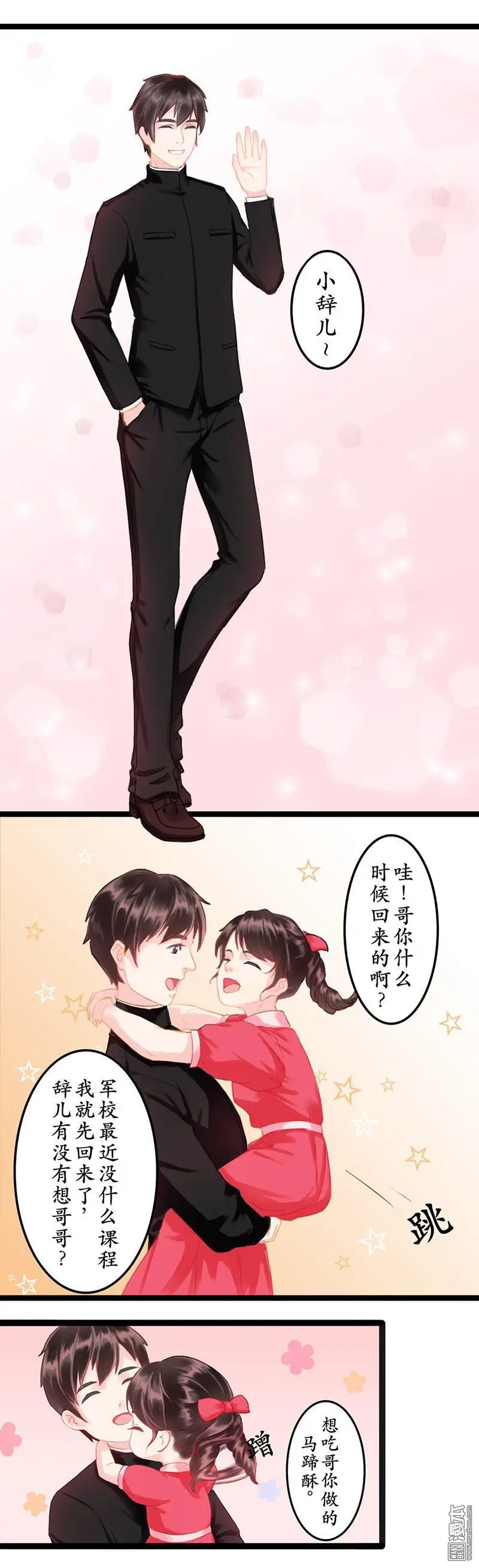 千年复仇漫画,第1回2图