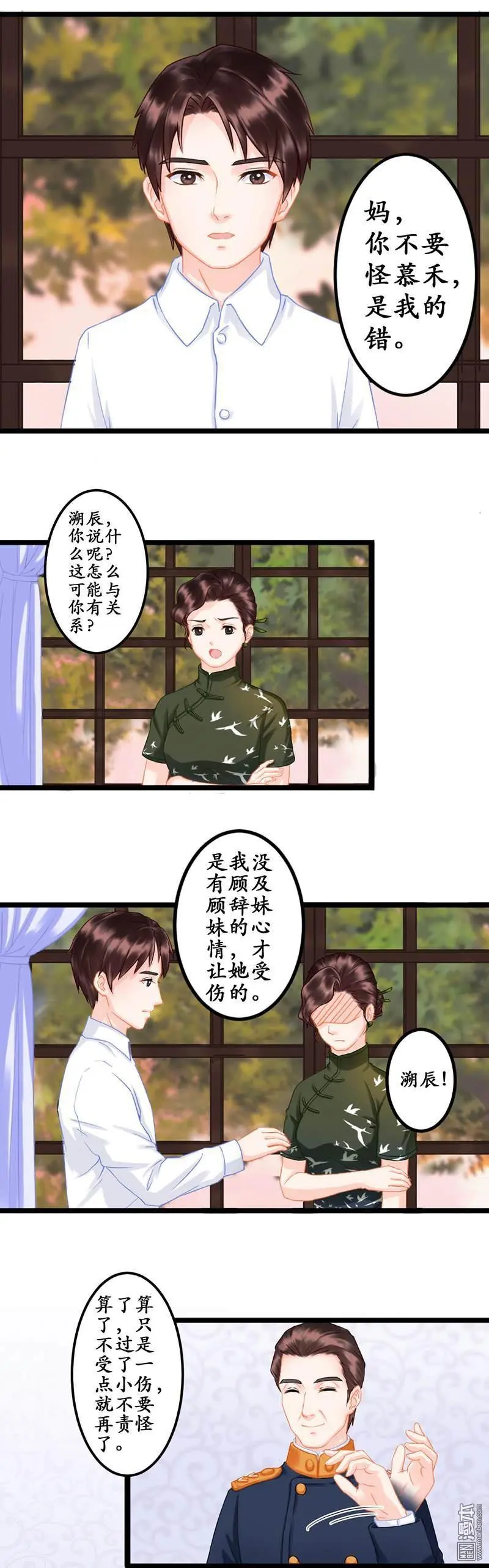 千年覆阑珊漫画,第3回2图