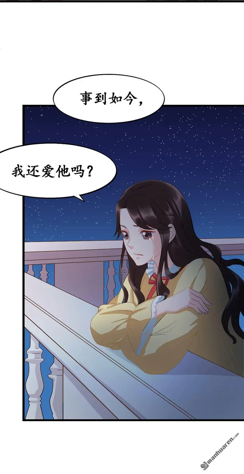 千年覆阑珊小说漫画,第9回2图